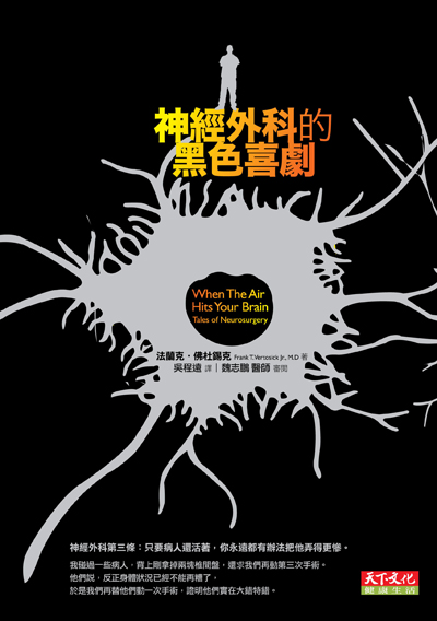 神經外科的黑色喜劇