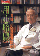 用心聆聽
