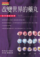 改變世界的藥丸