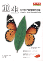 重生