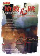 搶救心跳