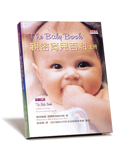 The Baby Book 親密育兒百科  上冊