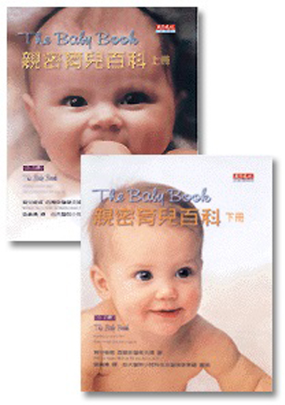 The Baby Book親密育兒百科套書（上+下）