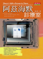 阿茲海默診療室