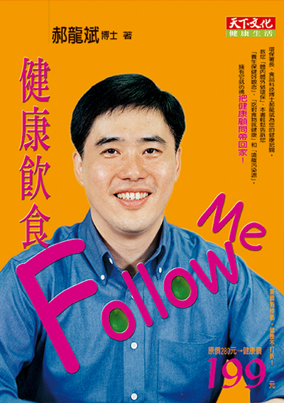 健康飲食Follow Me