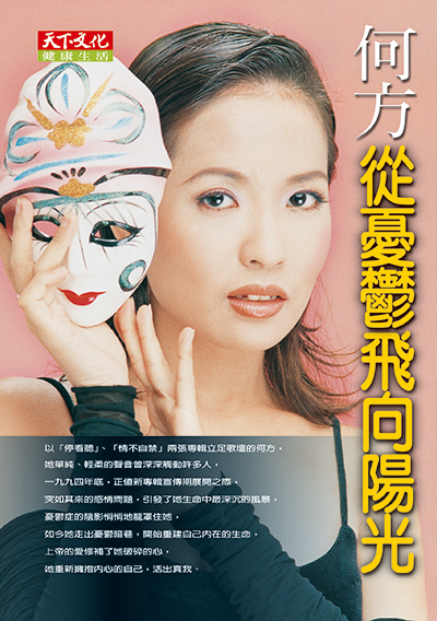 從憂鬱飛向陽光