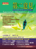第二意見