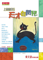 天才自閉兒