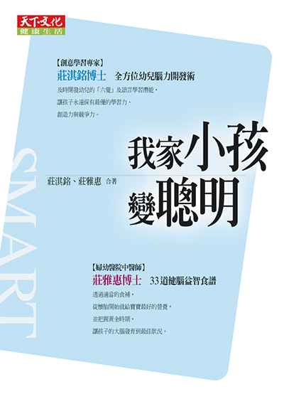 我家小孩變聰明