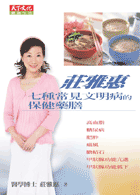 七種常見文明病的保健藥膳