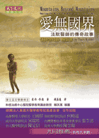 愛無國界