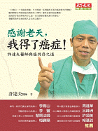 感謝老天，我得了癌症！