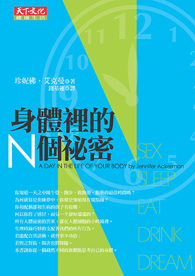 身體裡的N個祕密