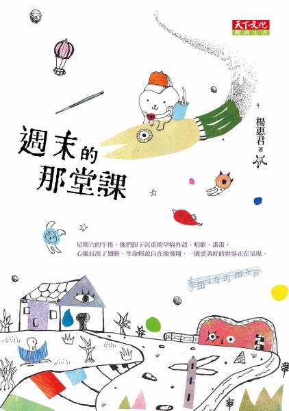 週末的那堂課