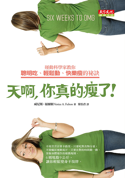 天啊，你真的瘦了！