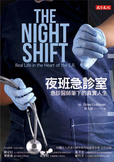 夜班急診室