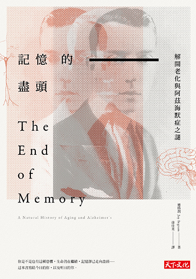 記憶的盡頭
