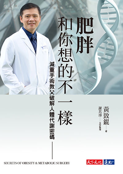 肥胖和你想的不一樣