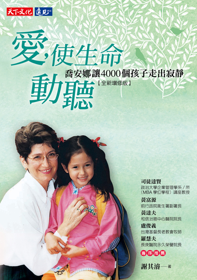 愛，使生命動聽