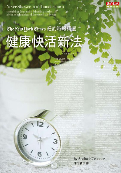 健康快活新法