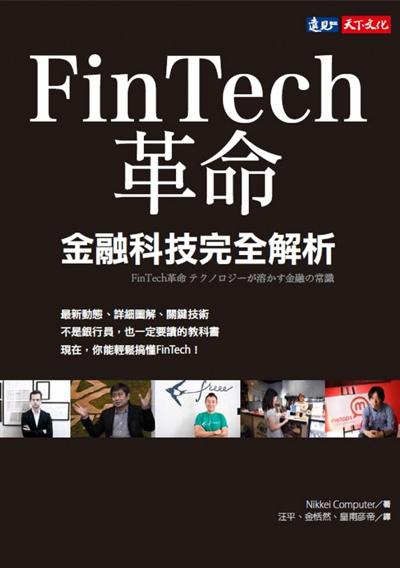 FinTech革命