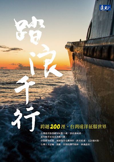 踏浪千行(絕版,目前不接受訂購)