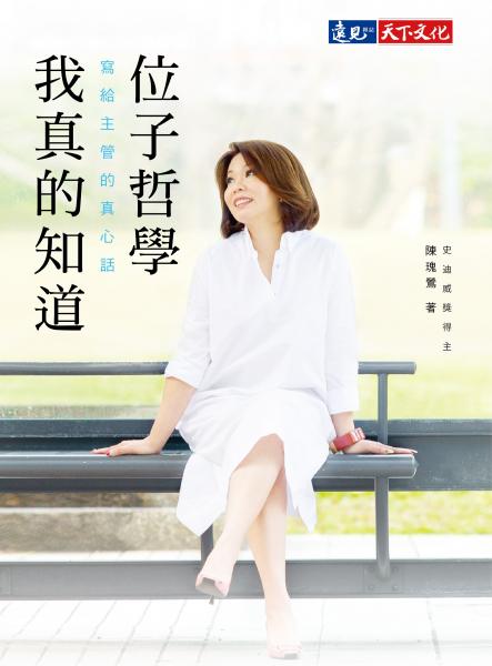 位子哲學 我真的知道