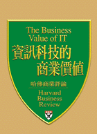 資訊科技的商業價值
