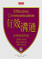 有效溝通