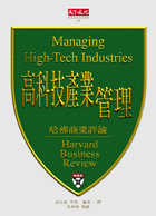 高科技產業管理
