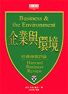 企業與環境