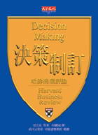 決策制訂