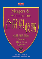 合併與收購