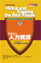 掌握最佳人力資源