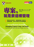 專案，就是要這樣管理