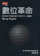 數位革命(修訂版)