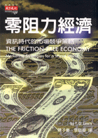 零阻力經濟