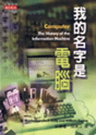 我的名字是電腦