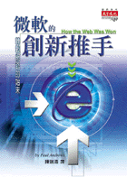微軟的創新推手