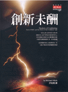 創新未酬