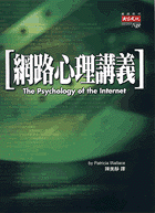 網路心理講義