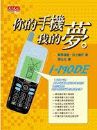 你的手機我的夢