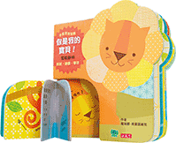 你是我的寶貝！－草原動物