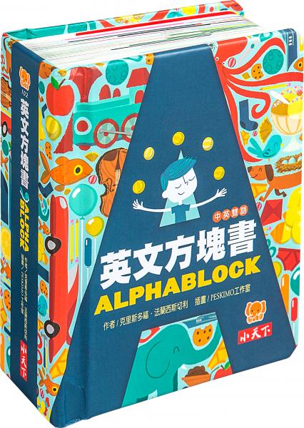 英文方塊書