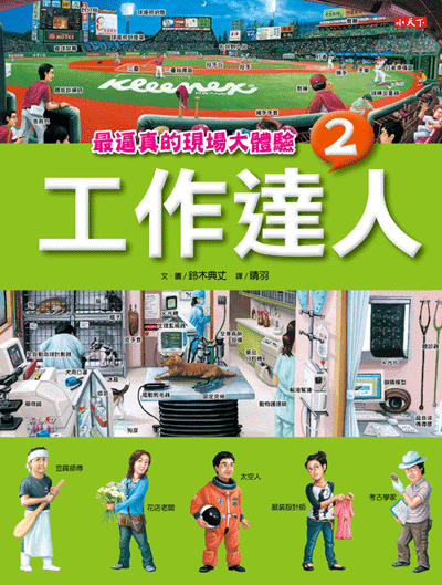 工作達人2