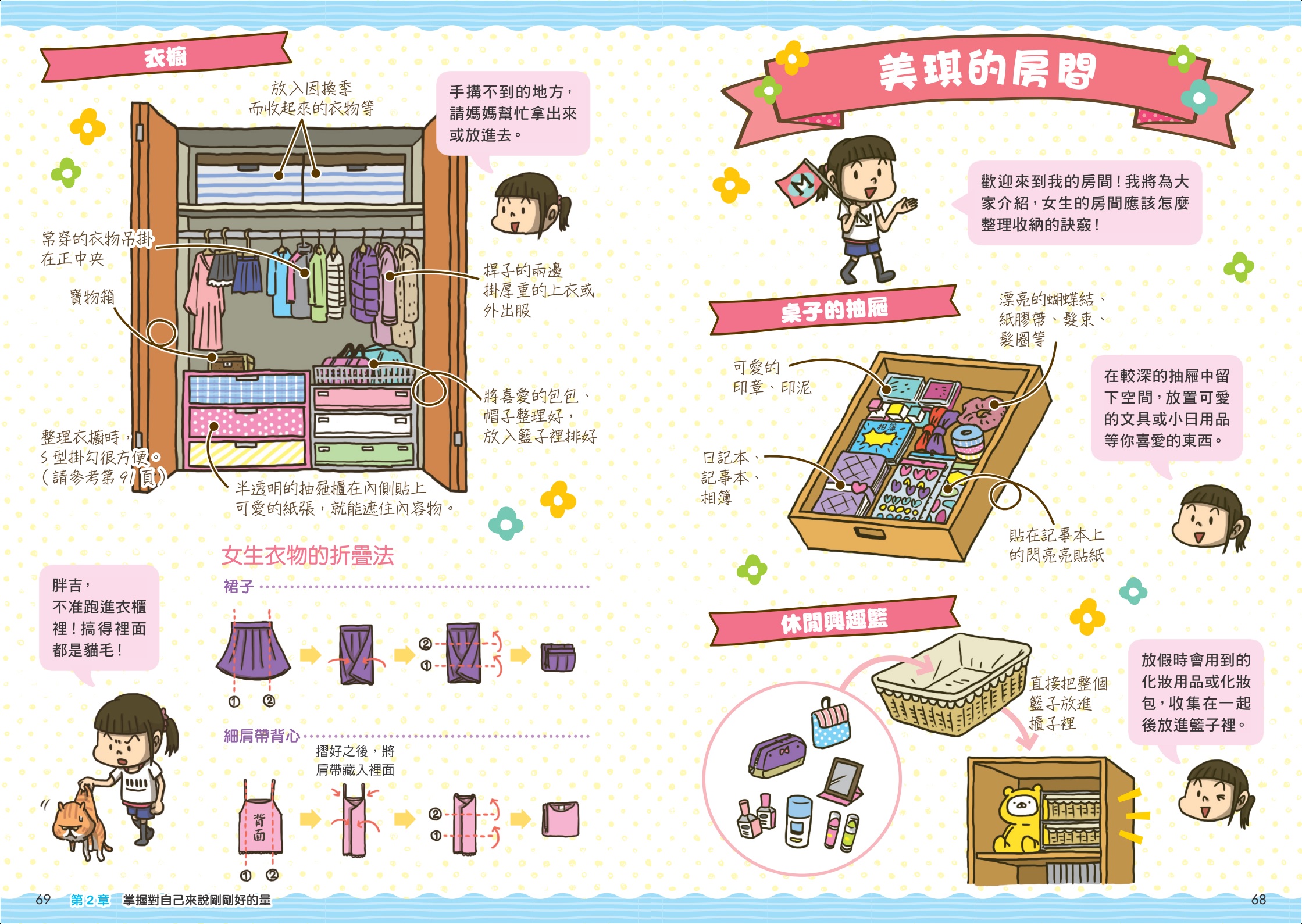 看漫畫輕鬆學 姿勢正確有活力 自我管理 網路使用規則 整理收納 共四冊 未來親子購物商城