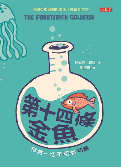第十四條金魚