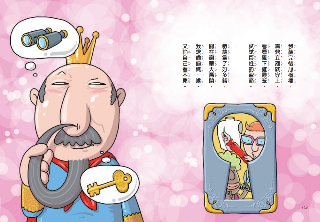 不偷懶小學1：不摸魚老師（新版）│未來親子購物商城
