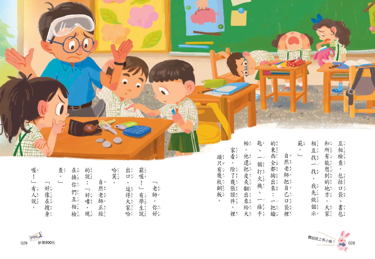 梅子老師這一班3：聽說班上有小偷？│未來親子購物商城