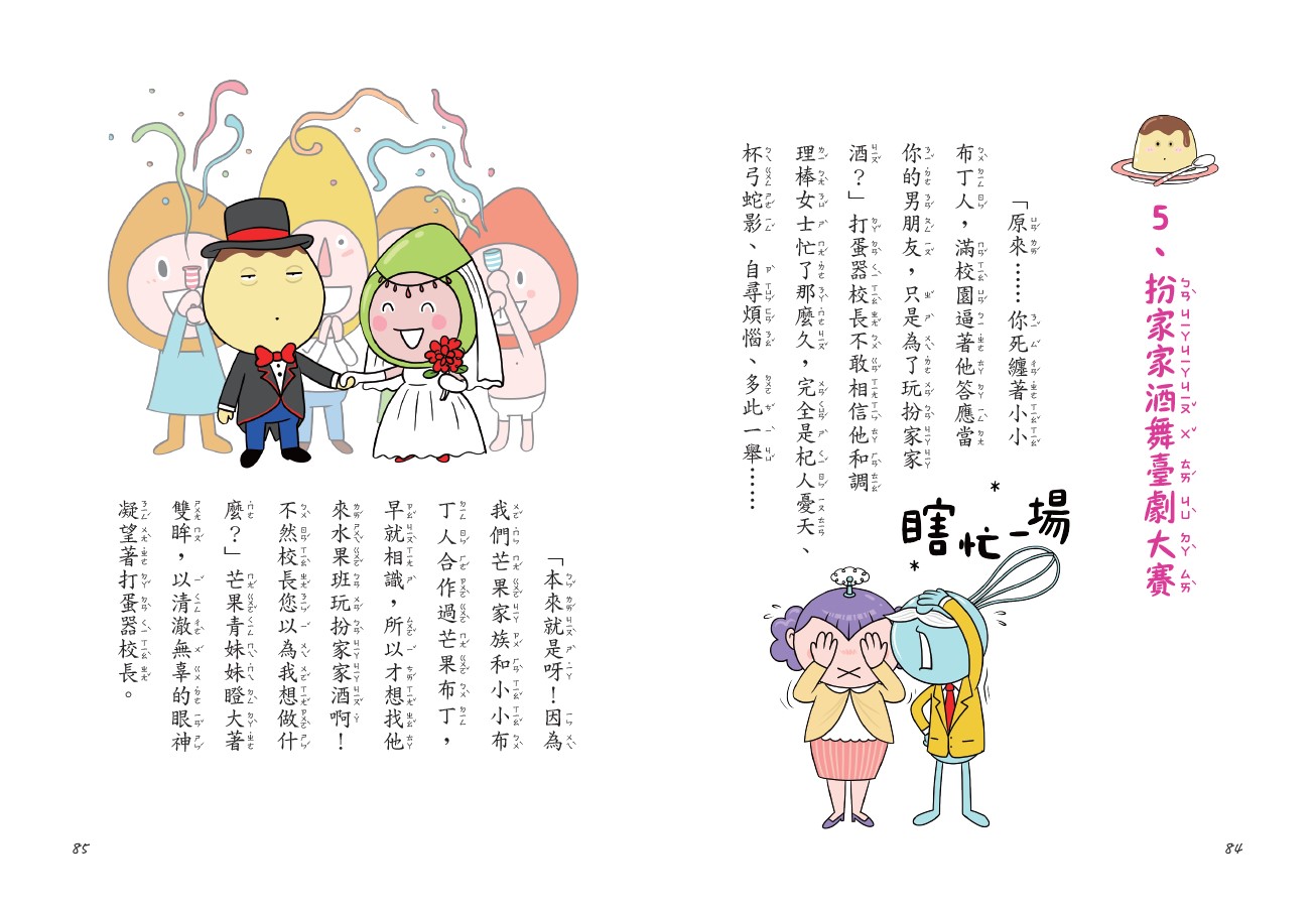 用點心學校17：最強炸片集團│未來親子購物商城